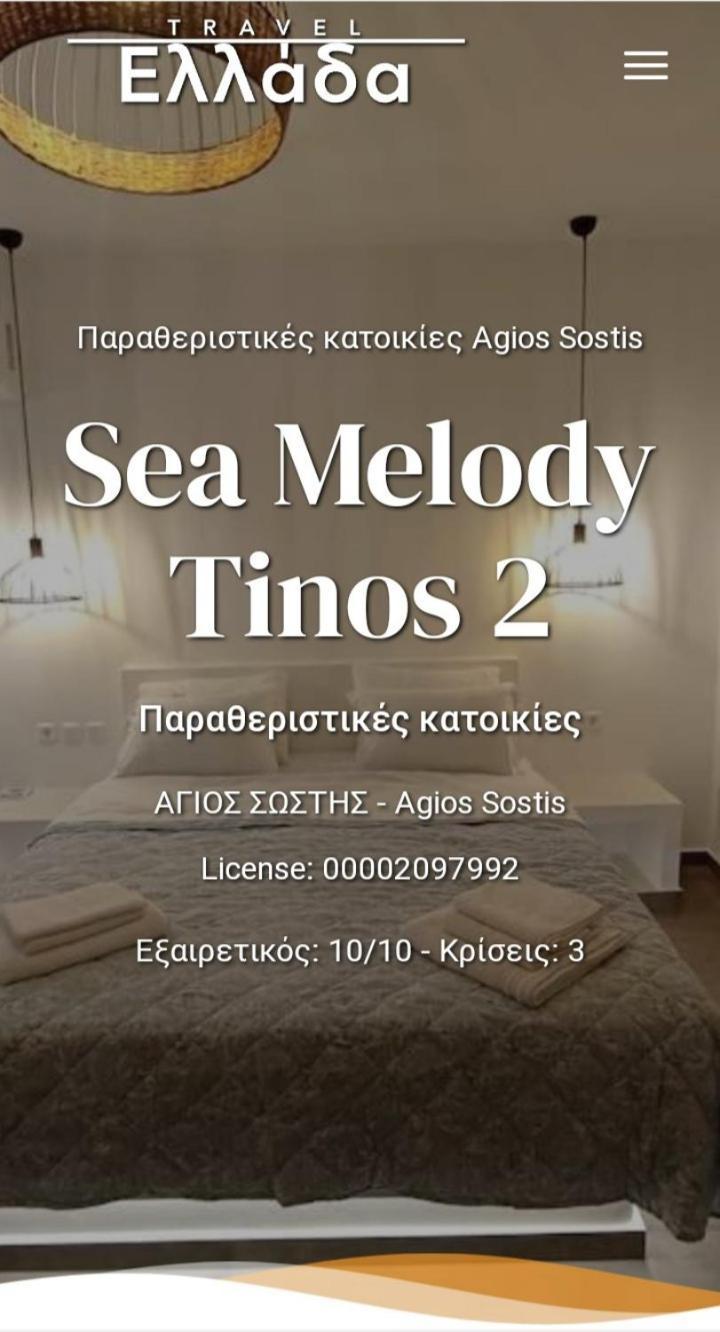 Sea Melody Tinos 2 Ayios Sostis
